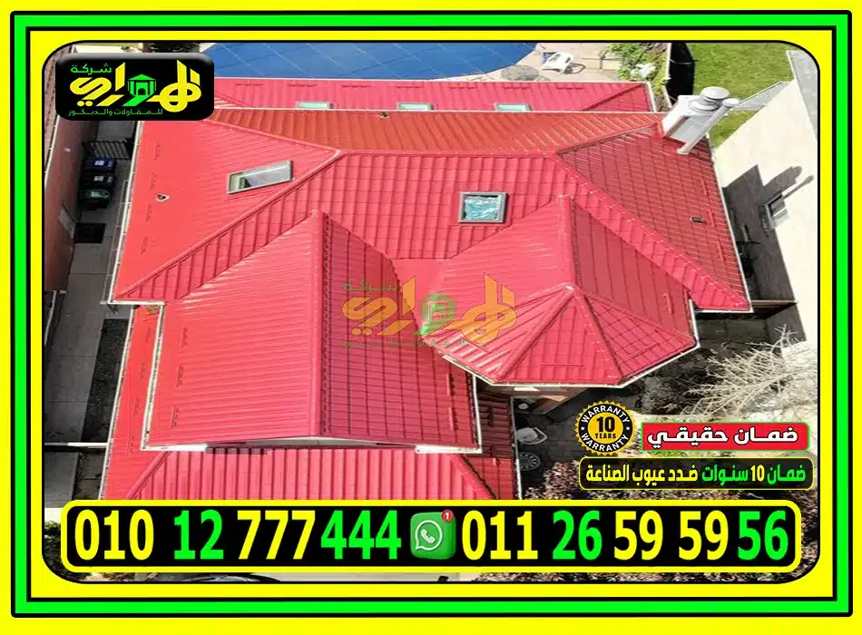 أفضل أنواع القرميد البلاستيك: التركي، الكوري، والمصري - استمتع بأفضل العروض مع الهواري | 01012777444 أفضل أنواع القرميد البلاستيك