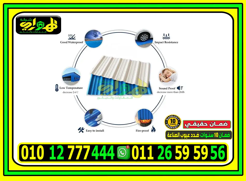 مميزات وعيوب الواح بديل الصاج