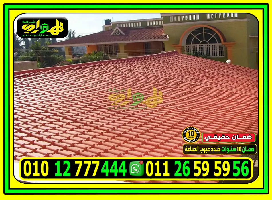 ألواح القرميد البلاستيك UPVC