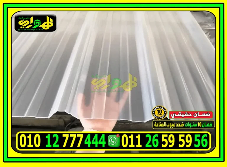 الواح بديل صاج ايكون شفاف