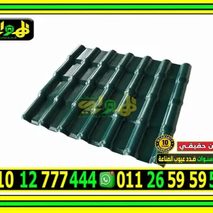 قرميد بلاستيك كوري 4 طبقات مقاس 5.50