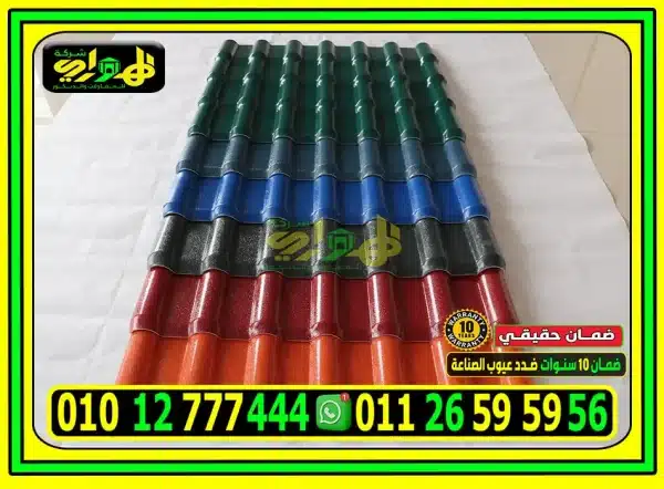 ألواح قرميد بلاستيك كوري 4 طبقات
