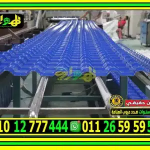 ألواح بديل صاج تركي 4 طبقات