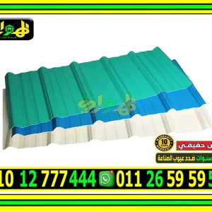 ألواح بديل صاج كوري 5 طبقات حماية