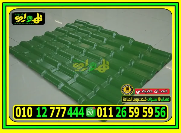 الرئيسية سعر متر القرميد البلاستيك المصري