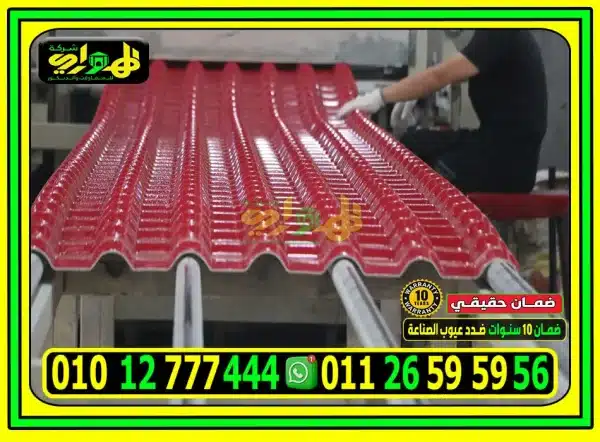 اسعار قرميد بلاستيك كوري