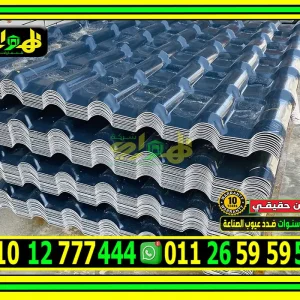اسعار قرميد بلاستيك