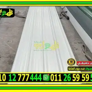 ألواح بديل صاج كوري 5 طبقات