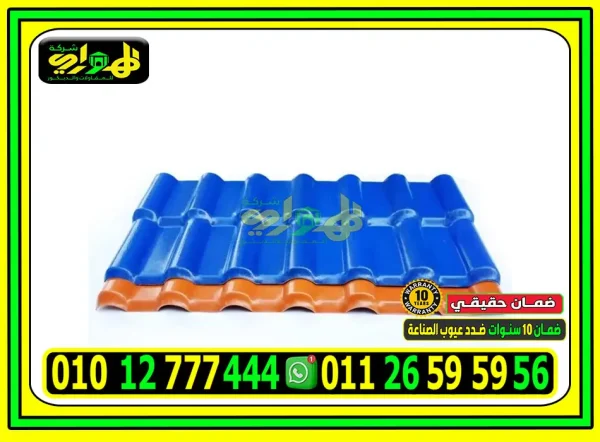 سعر متر القرميد البلاستيك الكوري 2.5