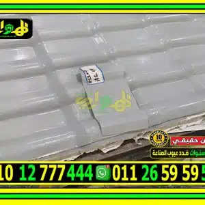 اسعار قرميد بلاستيك كوري 4 طبقات