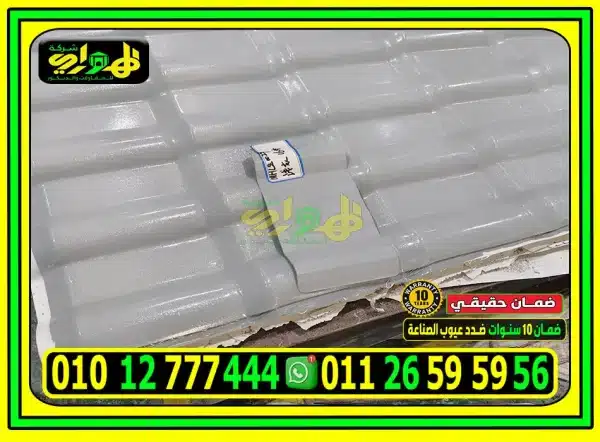 اسعار قرميد بلاستيك كوري 4 طبقات