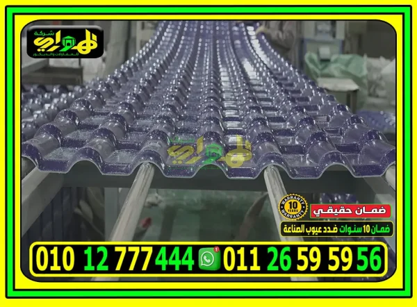 الرئيسية سعر متر القرميد البلاستيك المصري سمك