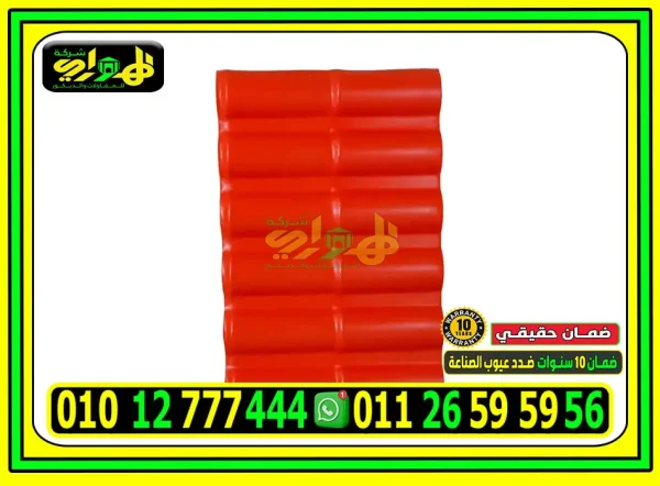 سعر متر القرميد البلاستيك الكوري