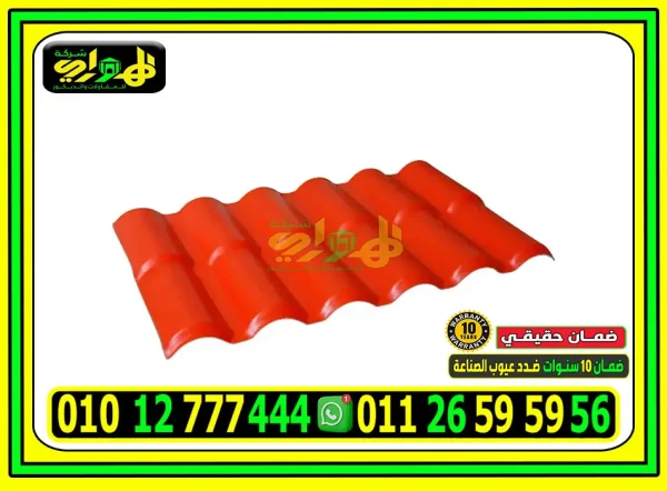 ألواح قرميد بلاستيك مصري 2 طبقة