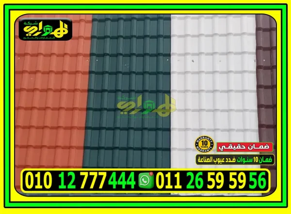 ألواح قرميد بلاستيك كوري